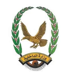 وزارة الداخلية وزارة الداخلية